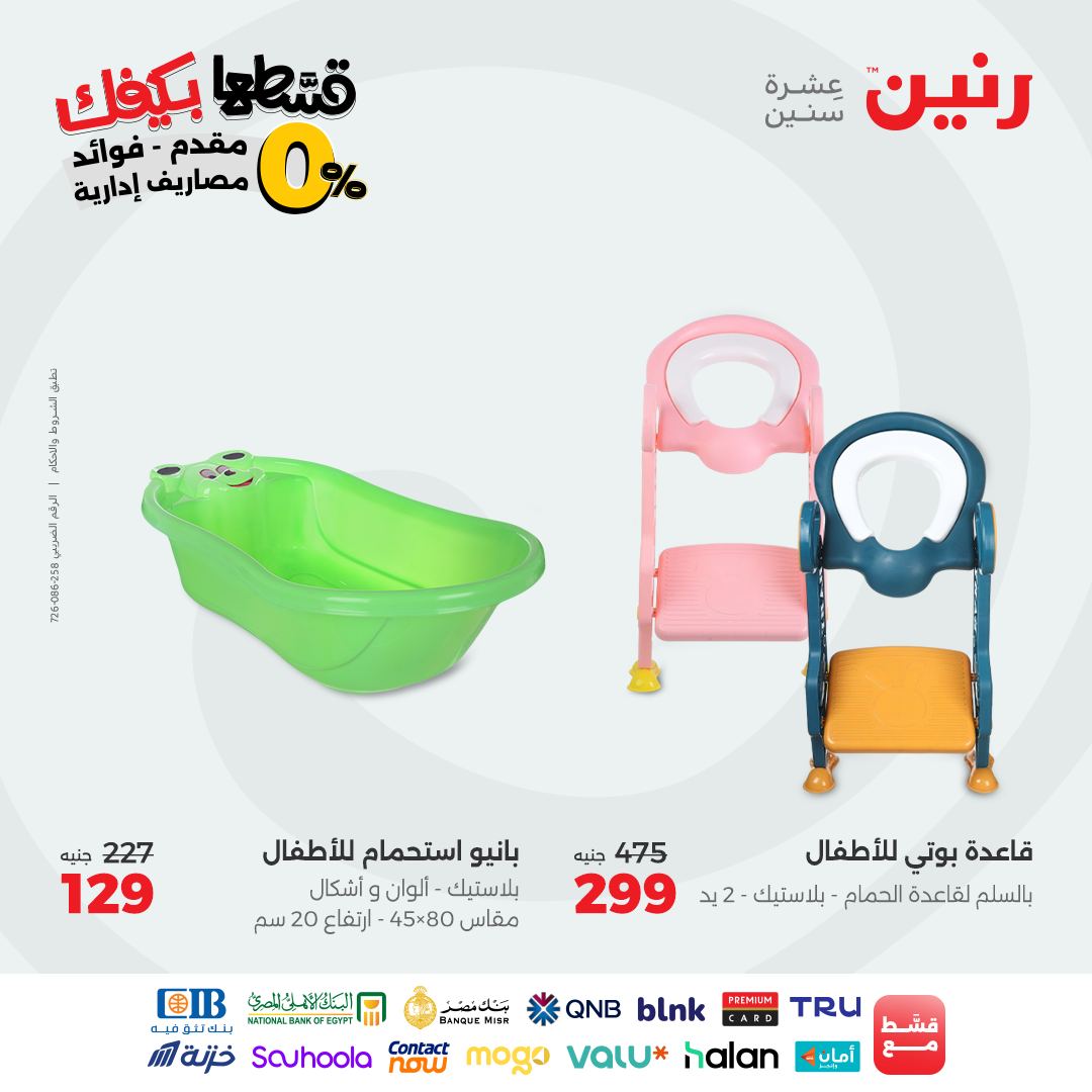 raneen offers from 16sep to 3sep 2025 عروض رنين من 16 سبتمبر حتى 3 سبتمبر 2025 صفحة رقم 121